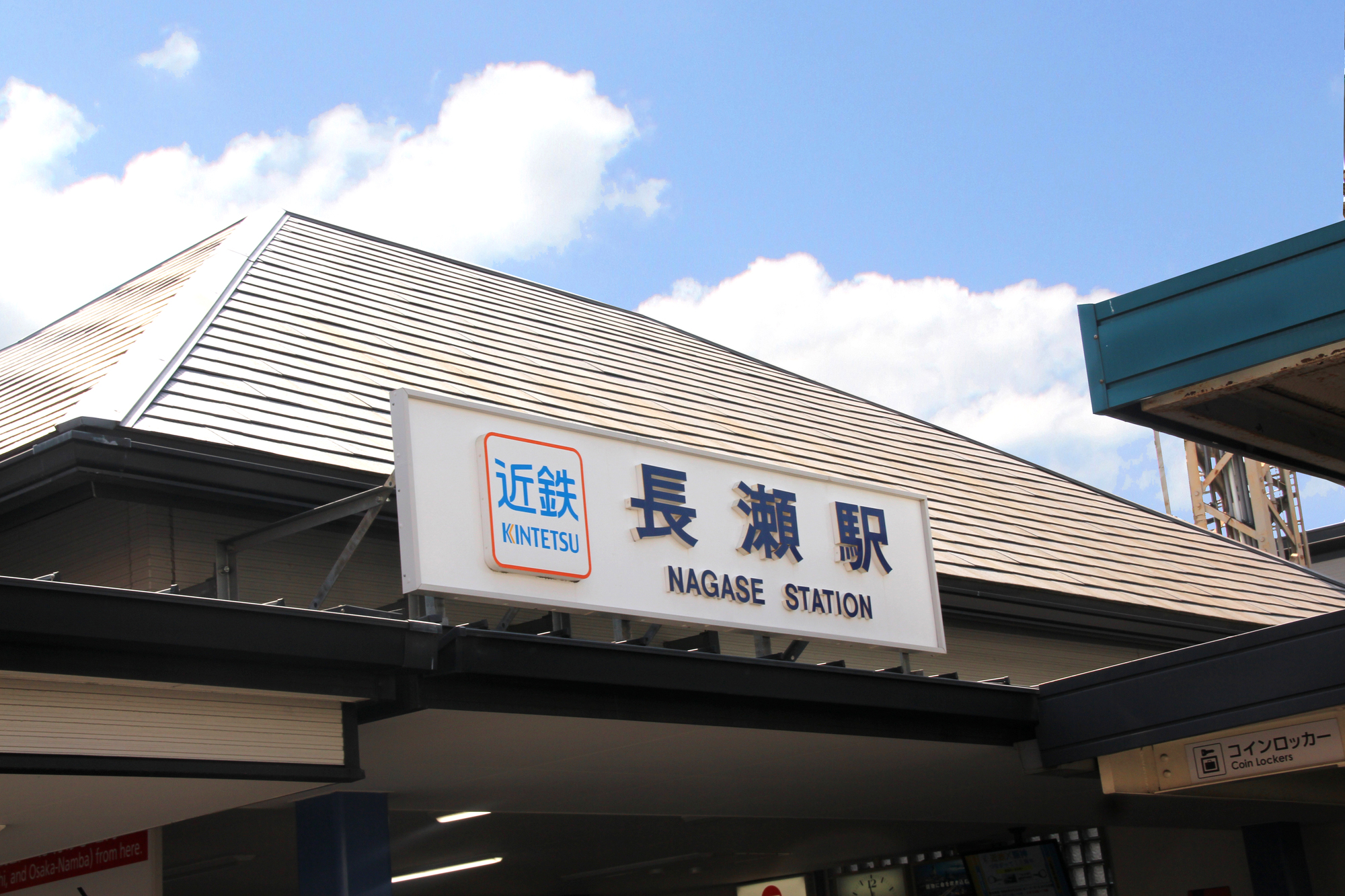 長瀬駅の治安について