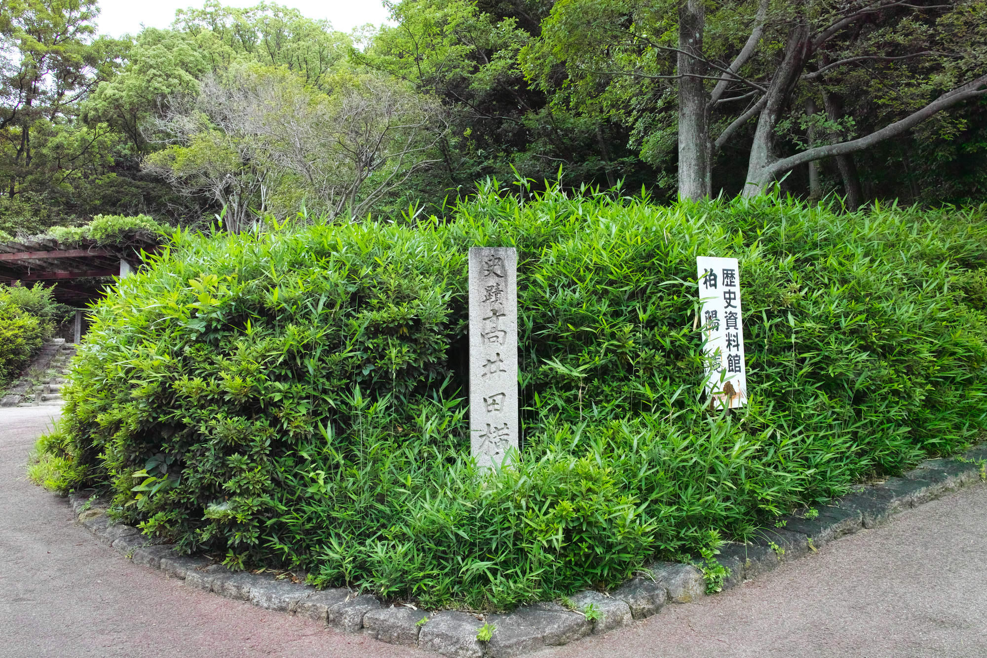 高井田横穴公園