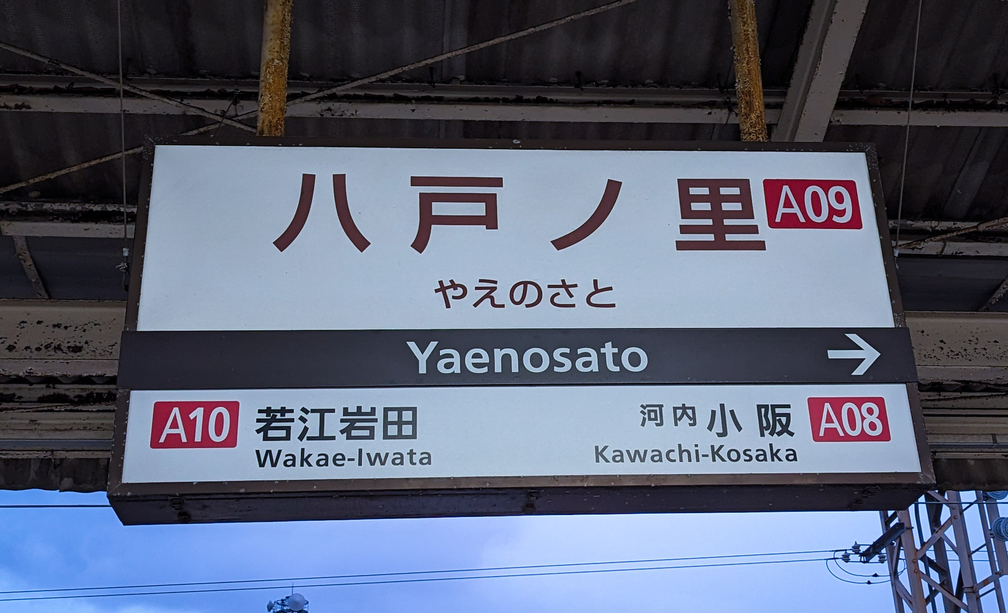 八戸ノ里駅周辺の治安について